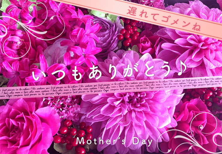 母の日(2022) ギフト特集・5月は「母の月」